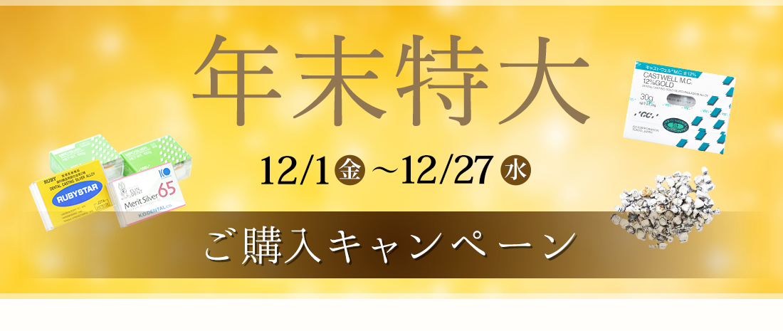 金パラ販売・歯科金属・歯科用金属材料 通信販売｜金パラ.com